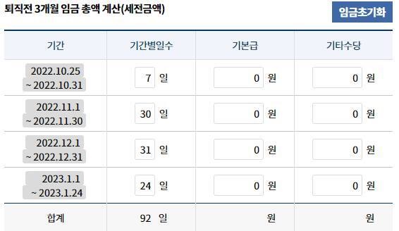 퇴직금 계산 평균임금 구하기