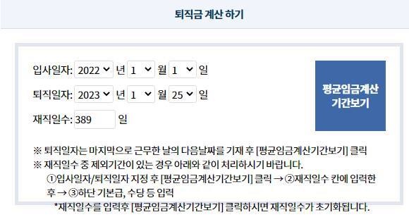 퇴직금 계산 재직일수