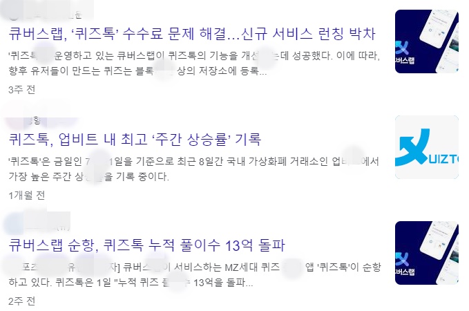 퀴즈톡 코인 관련 뉴스