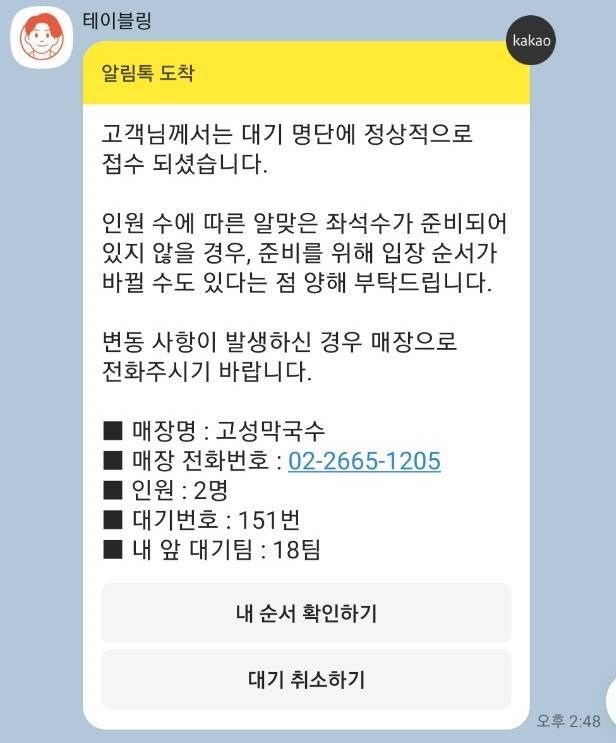 고성 막국수 웨이팅