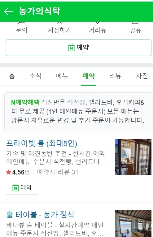 강화도 농가의 식탁 네이버 예약