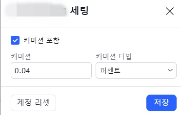 모의투자 커미션 세팅