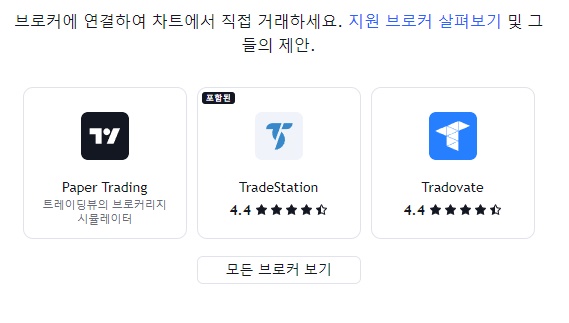 페이퍼 트레이딩 브로커 연결