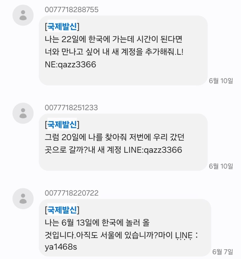 국제 발신 메시지 내용