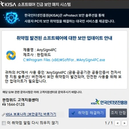 KISA 소프트웨어 보안 패치 팝업창