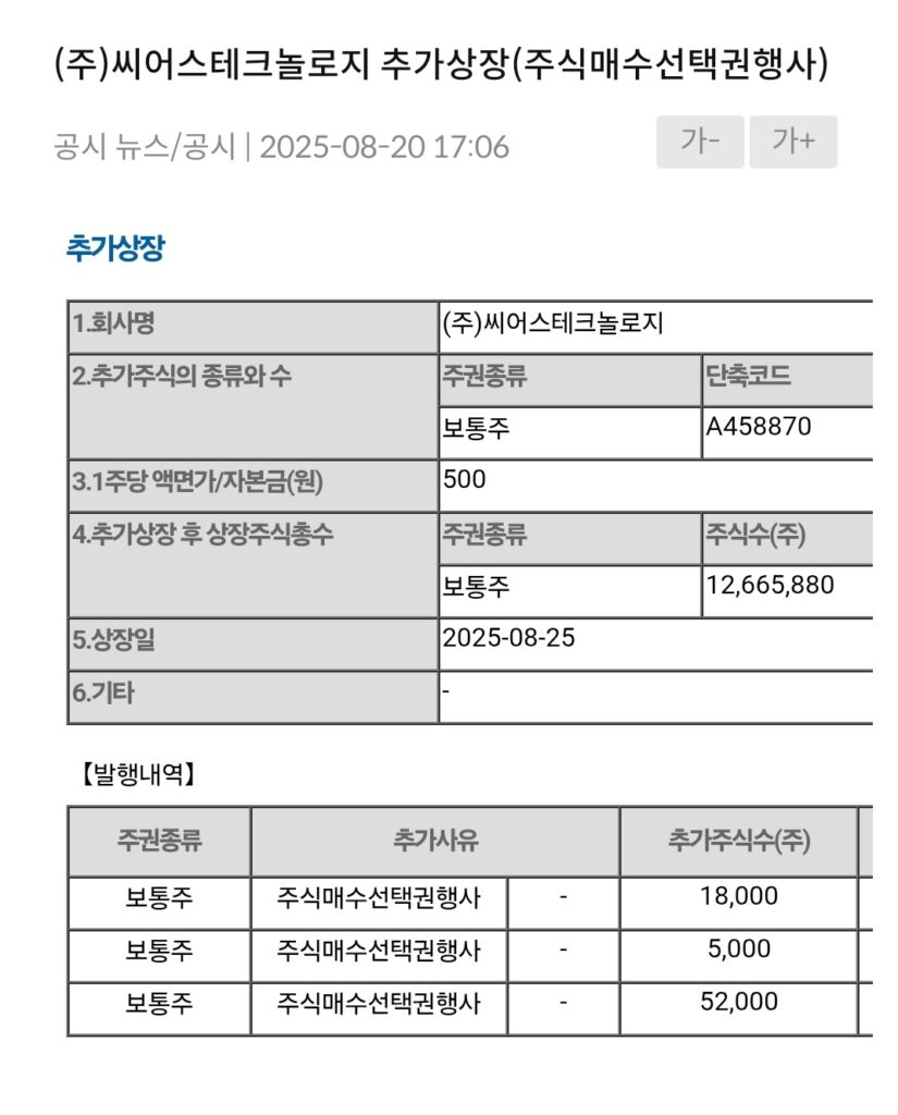 주식매수선택권 행사 공시 예시