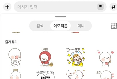 즐겨찾기 이모티콘