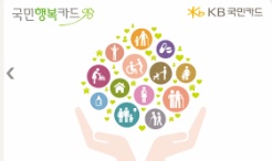 KB국민행복카드