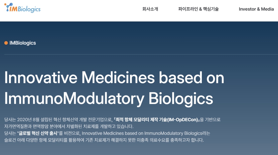 아이엠바이오로직스 주가 전망 예시