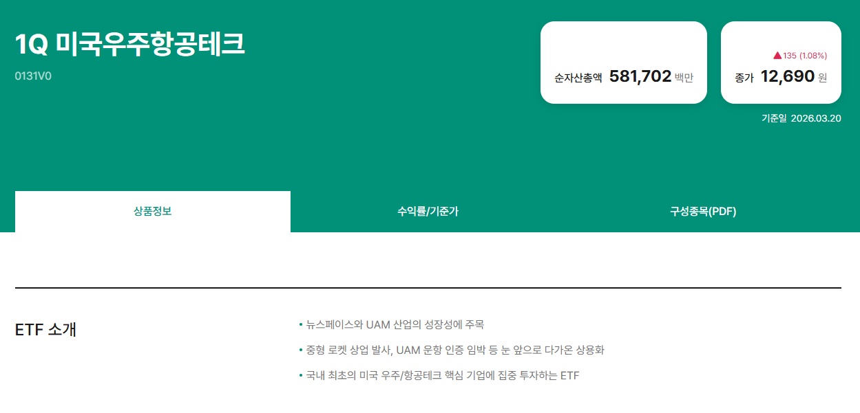 1Q 우주항공테크 관련 이미지