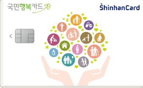 국민행복카드 신한카드