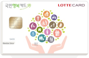 롯데 국민행복카드
