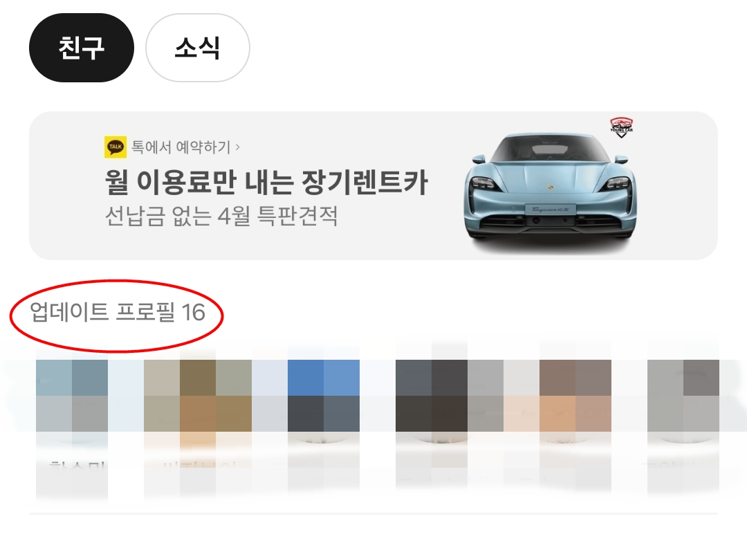 카톡 업데이트 프로필 조회 기록 사진