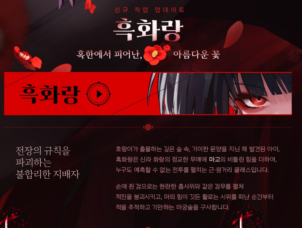 바람의나라 흑화랑 사진