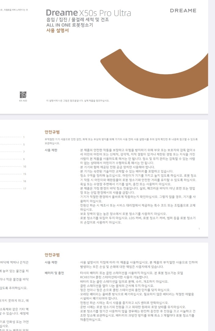 드리미 X50s 먼지 필터 청소 사진
