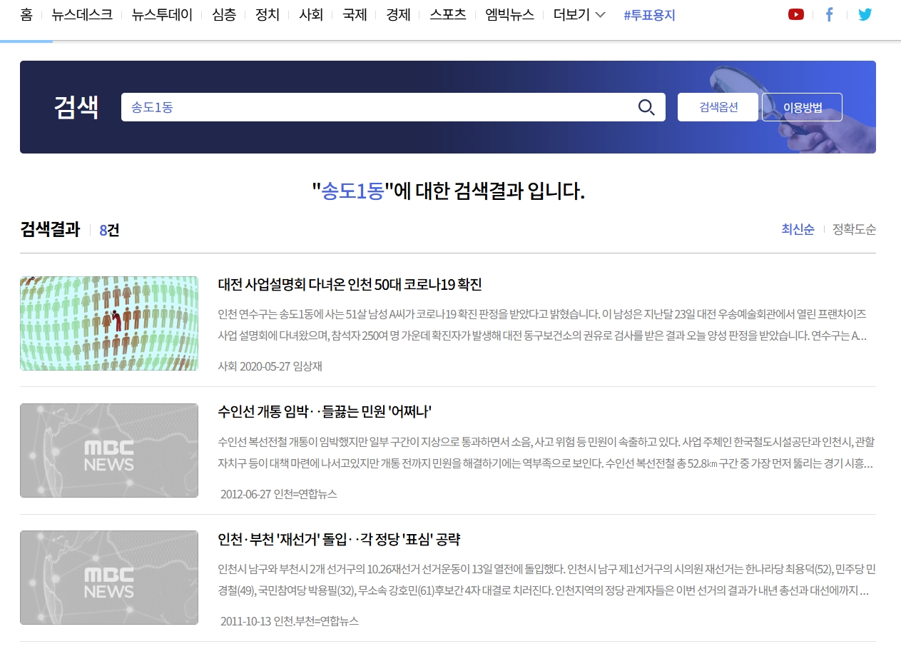 송도1동 송도2동 개표 관련 이미지