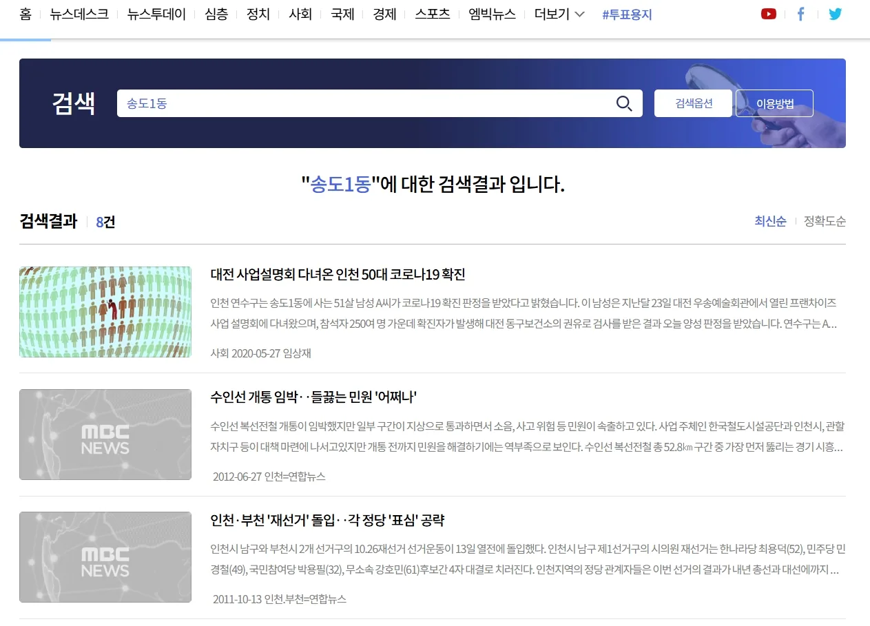 송도1동 송도2동 개표 관련 이미지