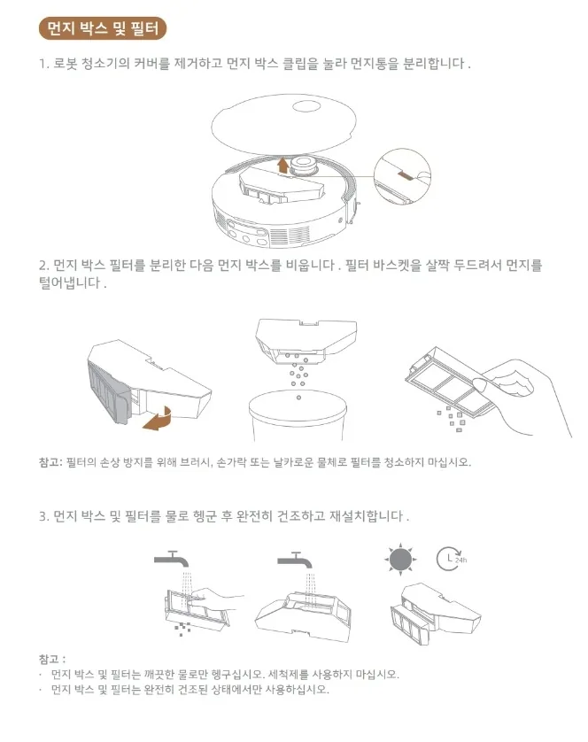 드리미 X50s 먼지 필터 청소 관련 이미지